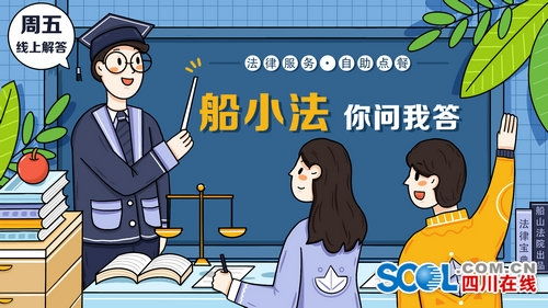 遂寧船山法院推出原創法律服務“你問我答”專欄，助力企業管理咨詢升級